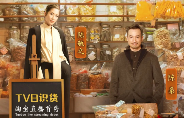 TVB,淘宝,直播电商,直播带货