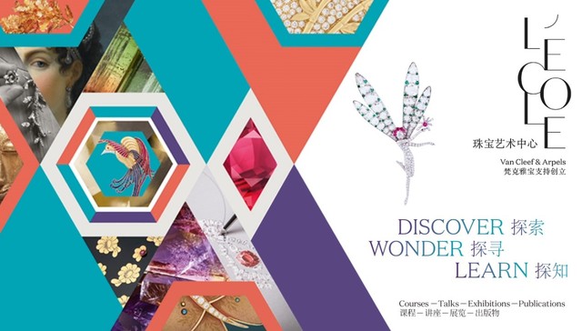 L'ÉCOLE珠宝艺术中心即将在上海正式启幕