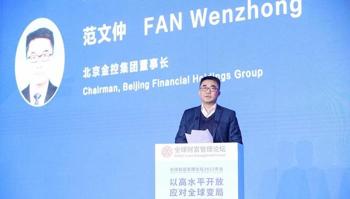 北京金控范文仲：金融机构应积极推动本土化ESG评价体系发展