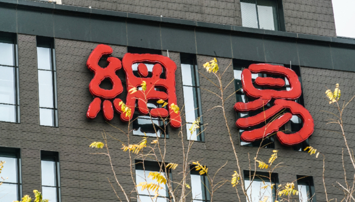 网易严选,财报,营收,精品电商,