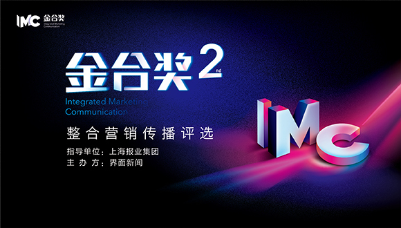 以卓越营销为品牌破局——第二届【金合奖】营销案例类征赛中！