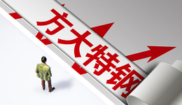 去年凈利跌六成多，方大特鋼董事長年薪直降千萬