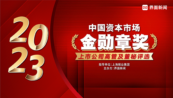 2023【金勋章奖】评选正式启动，展现高管董秘新风采