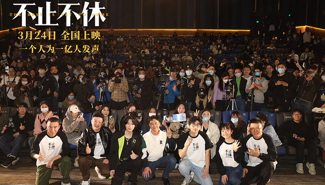 影讯 | “童话大王”郑渊洁助力《不止不休》首映 刘烨讲述《望道》幕后“吃墨汁”