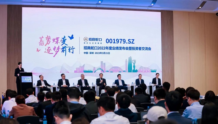 直击业绩会：扩表能力凸显，招商蛇口既要规模也要价值