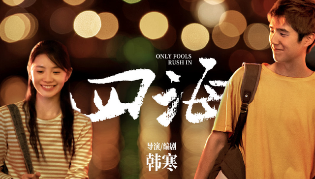 果麦文化,《四海》,路金波,韩寒,