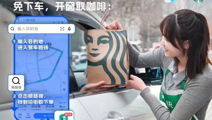 星巴克与阿里联合推出“沿街取”服务 创造咖啡“在途”消费新场景