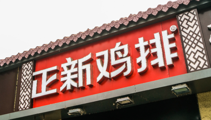 鸡排,餐饮,消费,蜜雪冰城,快餐