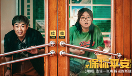 黃謠為何總能成為攻擊女性的利器？從《保你平安》談起