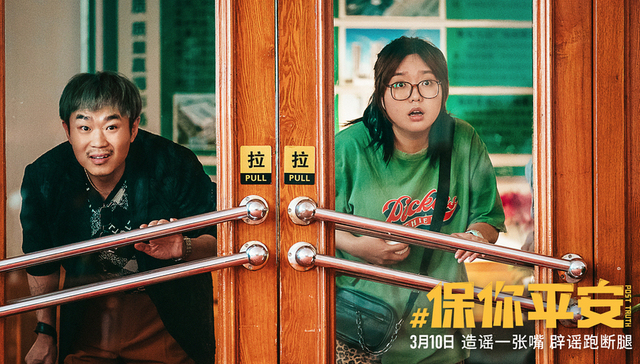 黄谣为何总能成为攻击女性的利器？从《保你平安》谈起