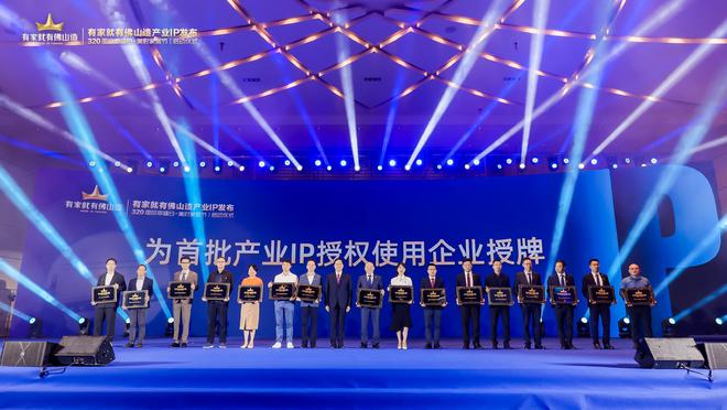 联邦家私首批荣膺“有家就有佛山造”产业IP授权，5位一体为美好生活贡献佛山力量