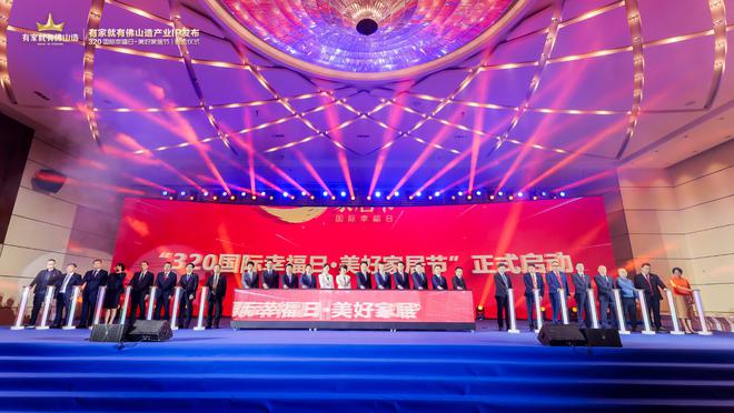 联邦家私首批荣膺“有家就有佛山造”产业IP授权，5位一体为美好生活贡献佛山力量