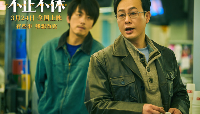 【专访】《不止不休》导演王晶：没拍爽片，想拍记者对抗人心