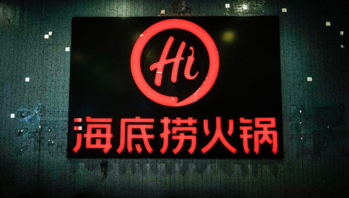 海底捞,消费,财报,投资,餐饮