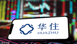 快看｜华住集团2022全年收入139亿元，同比增长8.4%