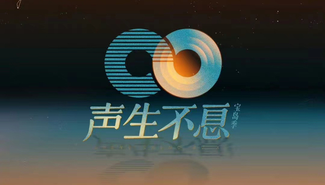 《声生不息》原声版权之争，TME与网易云谁得利？