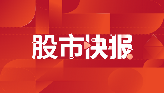 减持前未预先披露计划违反前期承诺，嘉和美康股东咸宁凯旋基金遭上交所通报批评