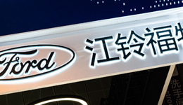 江鈴汽車扣非凈利潤(rùn)由盈轉(zhuǎn)虧，社保及公募消失在前十大股東名單
