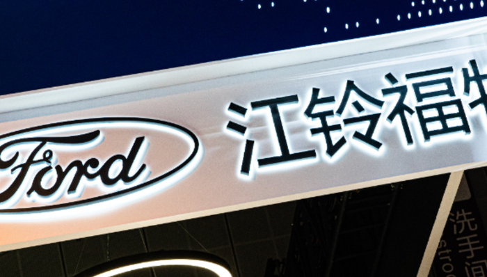 江铃福特,江铃皮卡,江西上市公司,新能源汽车,