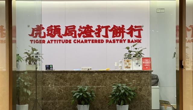 【特写】还原虎头局从爆红到四面楚歌的24个月