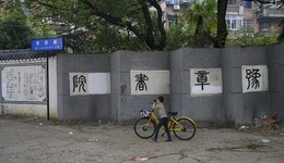 “豫章书院”案重审：5名被告人均认罪，当庭表示歉意