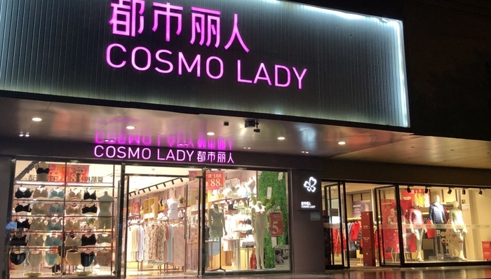 内衣,中国市场,消费趋势,都市丽人,财报,业绩