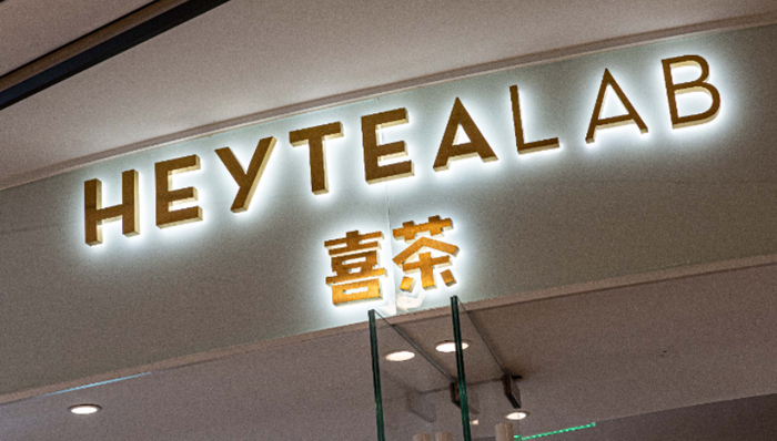 喜茶,消费,加盟,投资,奶茶