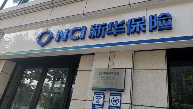 新华保险去年净利润同比下降34.3%，个险营销员人力缩水近半