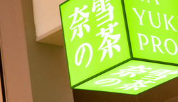 營收縮水，連虧多年，奈雪的茶不Nice