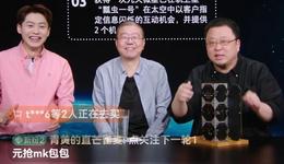 羅永浩李誕同臺(tái)直播，拿下1.2億銷售額，衛(wèi)星被神秘買家秒搶