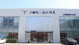 白电巨头押注智能家居，海尔智家三翼鸟新增900家门店