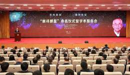 “侯祥麟星”，宇宙中多了一顆以中國科學家名字命名的小行星