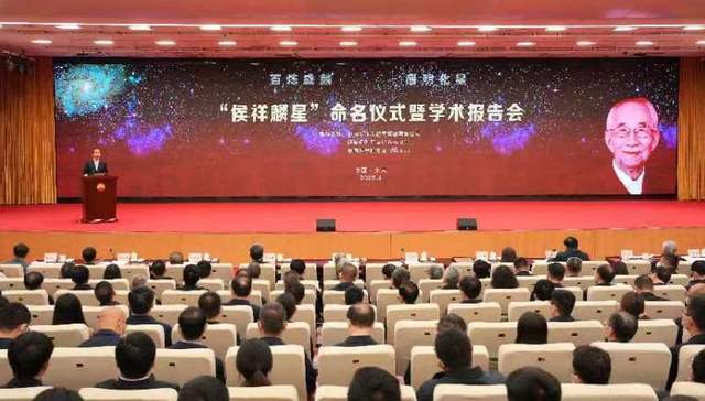 “侯祥麟星”，宇宙中多了一颗以中国科学家名字命名的小行星