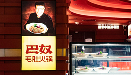 毛肚火鍋年入20億，巴奴赴港IPO能否攆上海底撈？