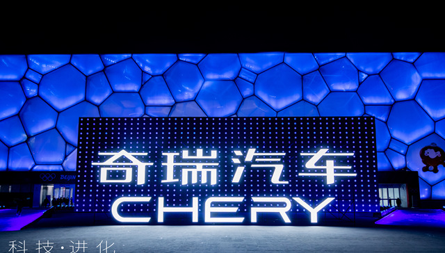 奇瑞发布首个新能源电动品牌iCAR，旗下星途推出新纯电系列再冲高端