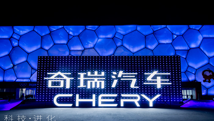 奇瑞,新能源汽车