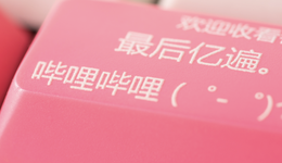 B 站“停更潮”，局部效应与全局增长的矛盾？