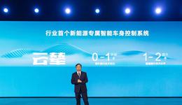 比亚迪发布云辇车身控制系统，王传福称其填补国内技术空白