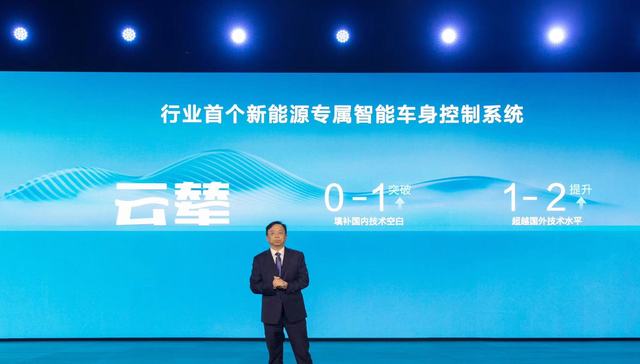 比亚迪发布云辇车身控制系统，王传福称其填补国内技术空白