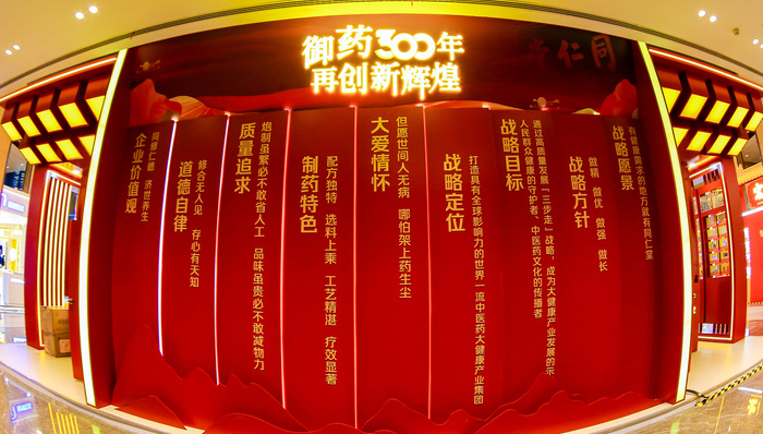 同仁堂股份：聚焦精品战略，全力推进中医药高质量发展