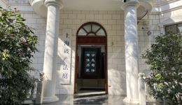 上海破产法庭去年审结案件2830件，清理盘活资产47.4亿元