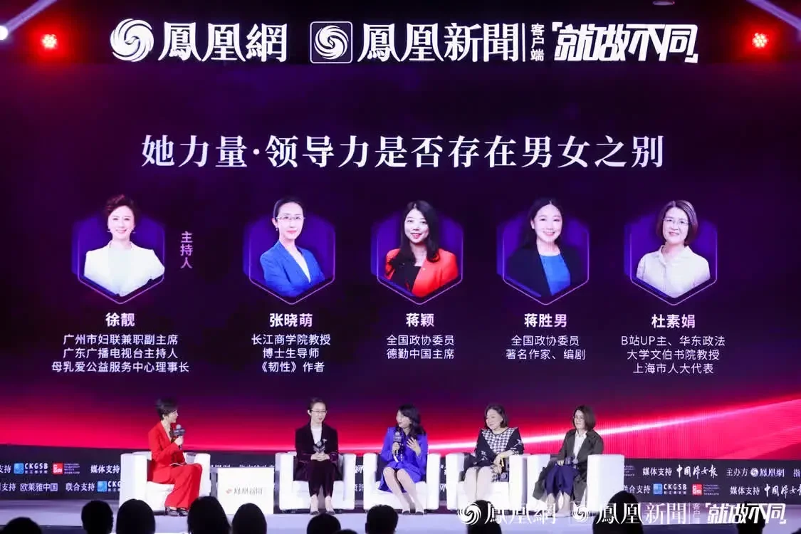 她势界·凤凰网2023女性影响力大赏高峰论坛在沪举办   聚焦女性无边际成长