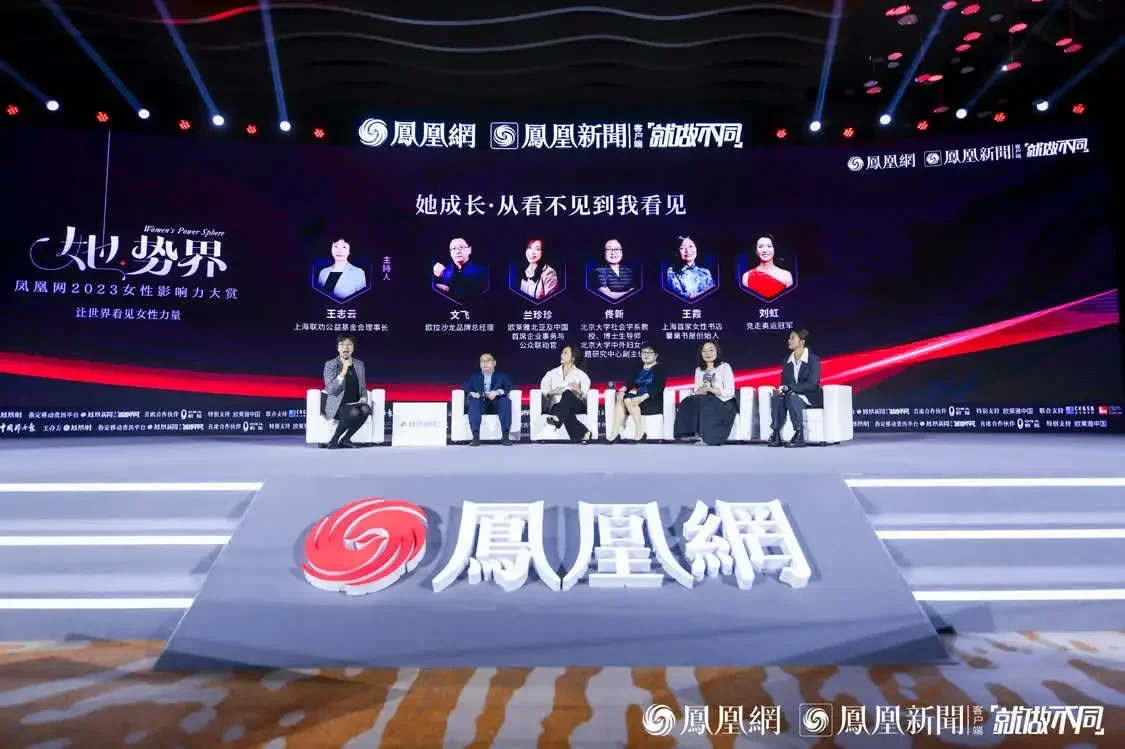 她势界·凤凰网2023女性影响力大赏高峰论坛在沪举办   聚焦女性无边际成长