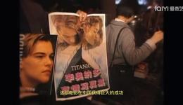 25年过去，《泰坦尼克号》对中国依旧重要吗？