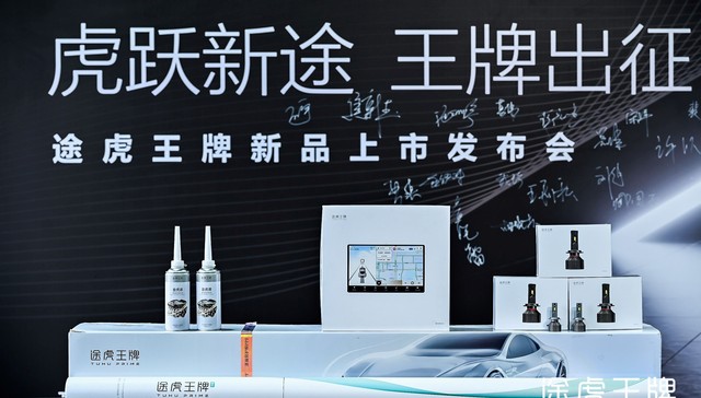 途虎王牌“冰川之境”系列窗膜震撼首发 超隔热、高清晰等4大优势专为新能源车打造