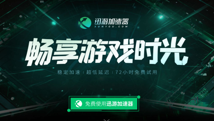 迅游科技,上市公司,网游加速器,