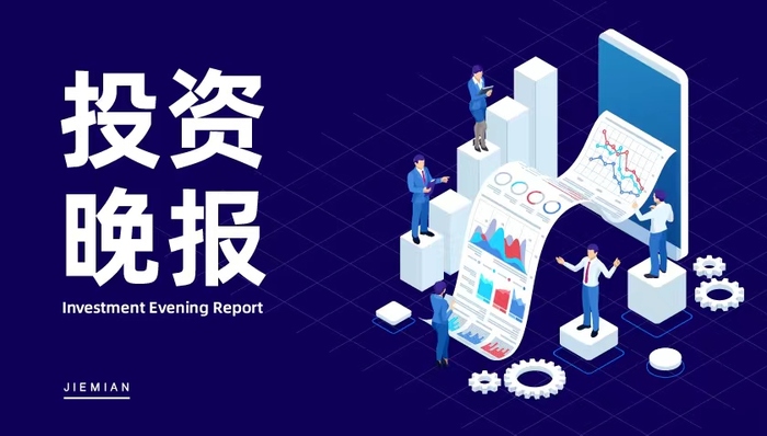 4月20日投资晚报｜工信部推动6G、光通信、量子通信等关键核心技术加速突破，一季度房地产贷款增长呈上升态势，宁德时代一季度营收同比增长557%