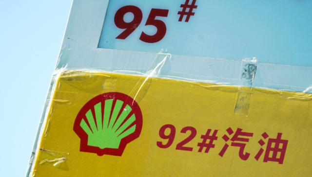 成品油价迎年内最大涨幅，95号汽油重返“8元时代”