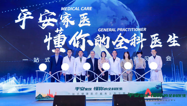 平安“保险+服务”再拓矩阵，推出“平安家医”全科医生服务