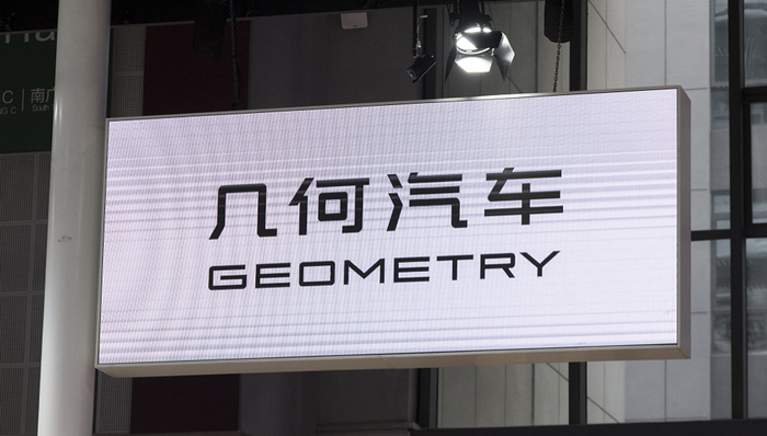 电厂｜几何汽车：一个新能源转型的失败样本